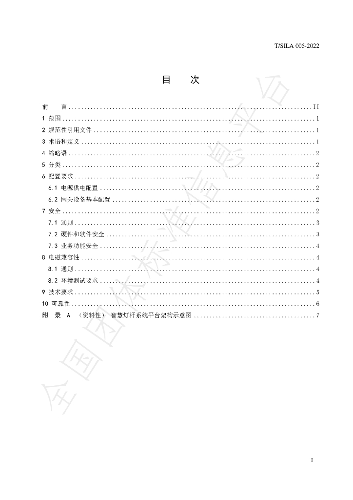 T/SILA 005-2022 标准预览