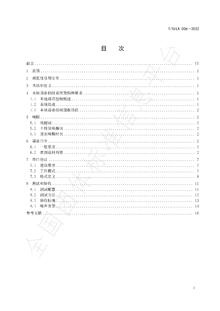 T/SILA 006-2022 标准预览