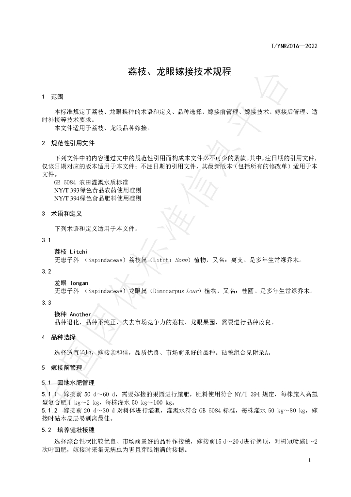 T/YNRZ 016-2022 标准预览