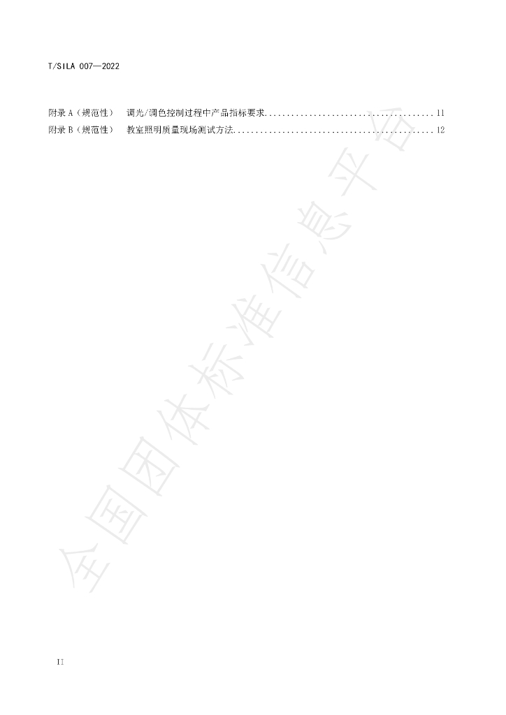 T/SILA 007-2022 标准预览