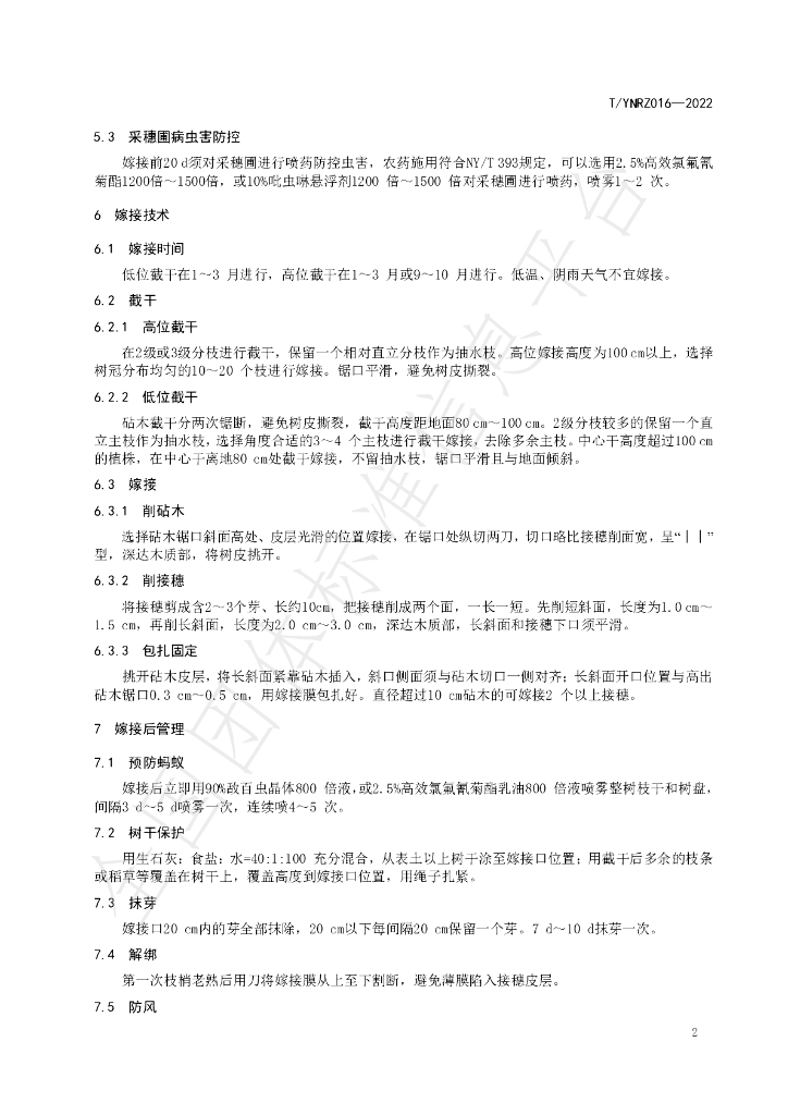 T/YNRZ 016-2022 标准预览