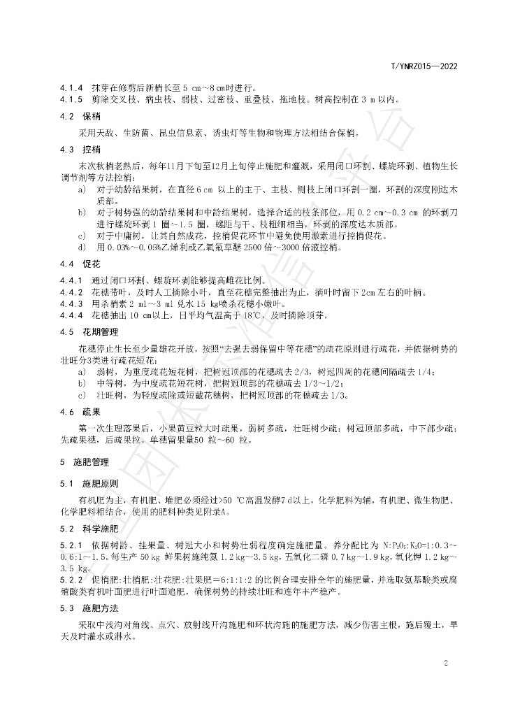 T/YNRZ 015-2022 标准预览