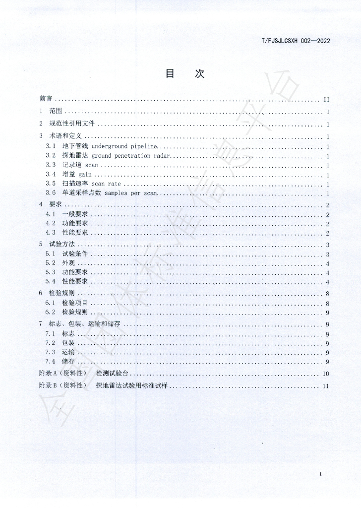 T/FJSJLCSXH 002-2022 标准预览