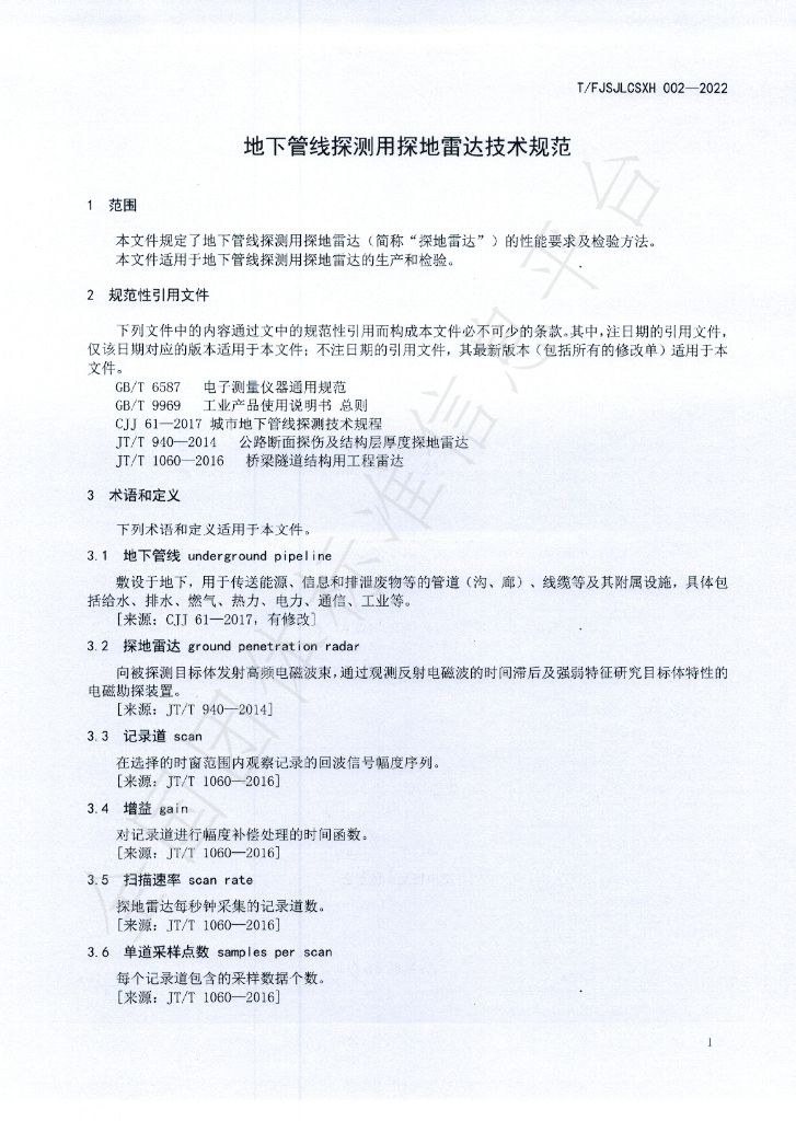 T/FJSJLCSXH 002-2022 标准预览