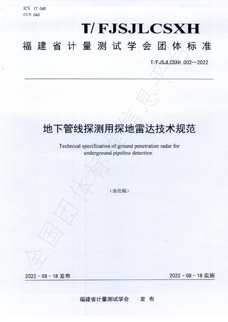 T/FJSJLCSXH 002-2022 标准预览