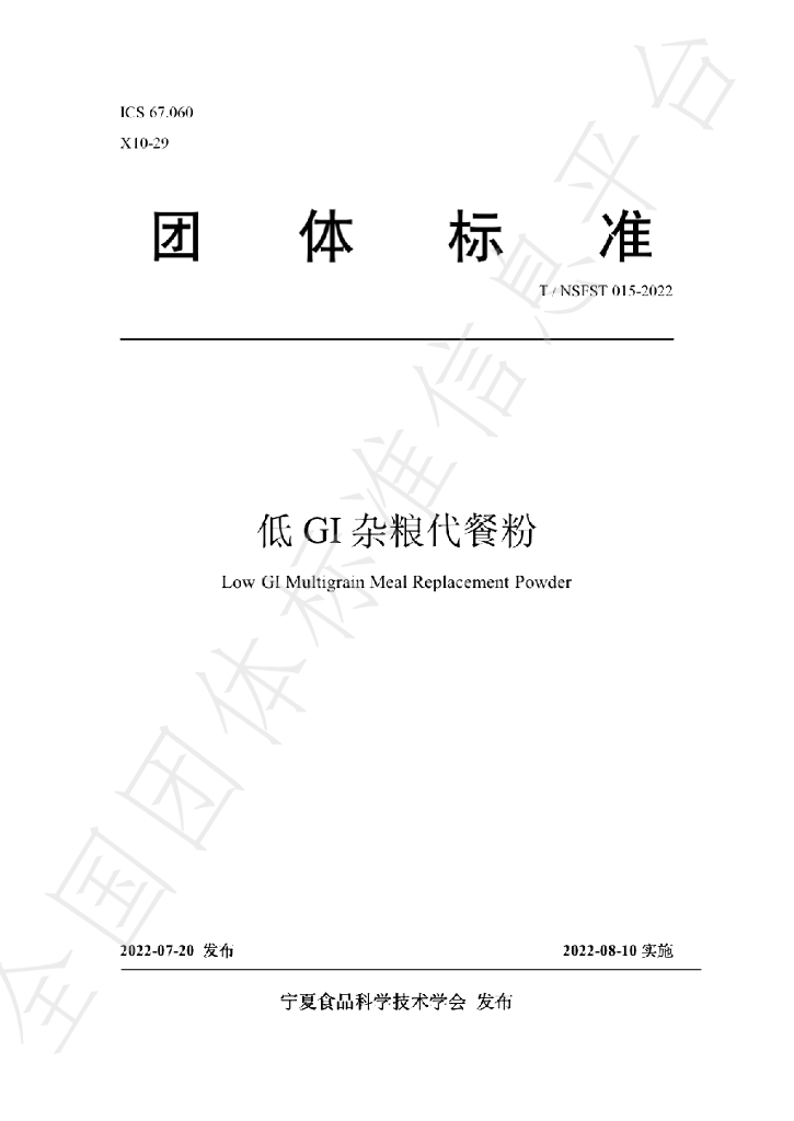 T/NSFST 015-2022 标准预览