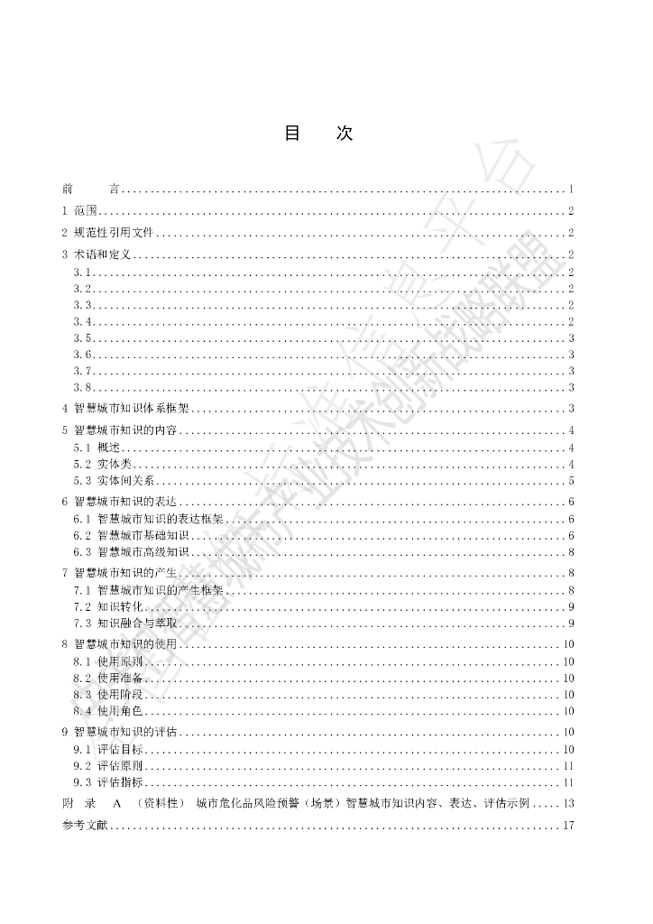 T/ZGCSC 003-2022 标准预览