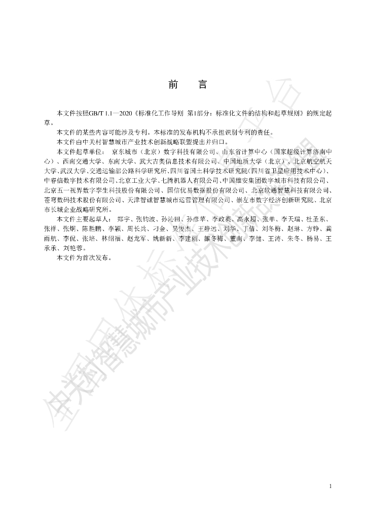 T/ZGCSC 003-2022 标准预览