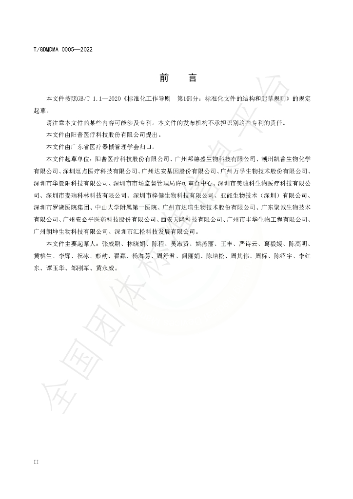 T/GDMDMA 0005-2022 标准预览