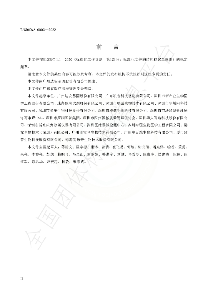 T/GDMDMA 0003-2022 标准预览