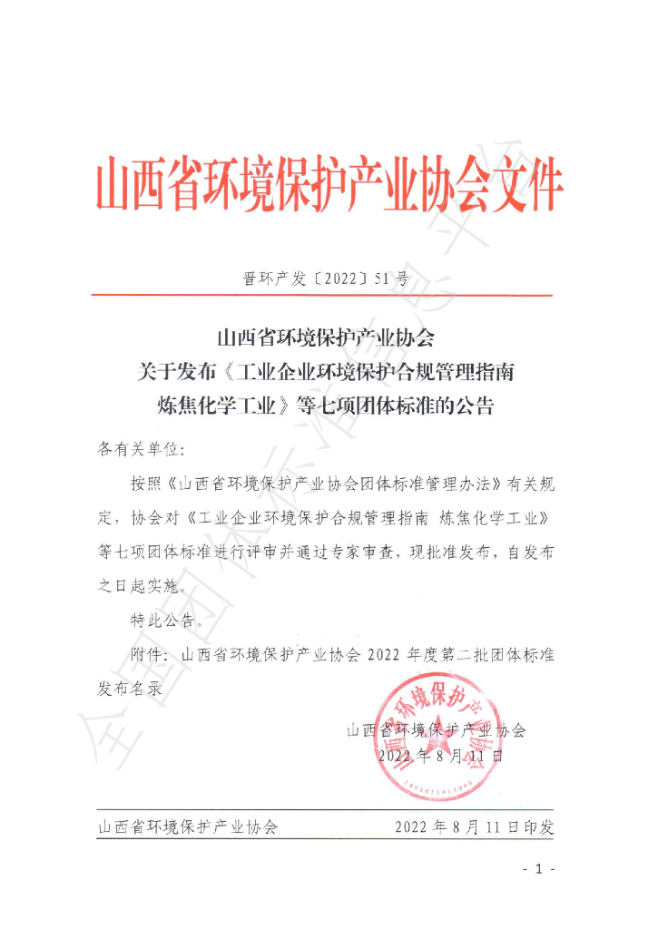 T/SXAEPI 7-2022 标准预览