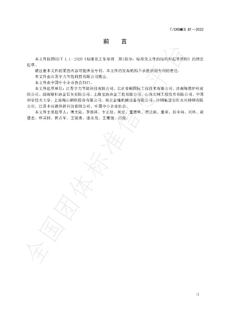 T/CASMES 81-2022 标准预览