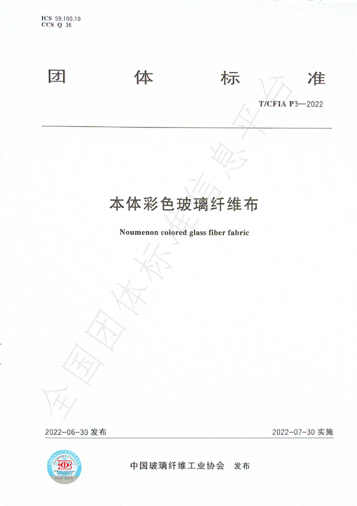 T/CFIA P3-2022 标准预览