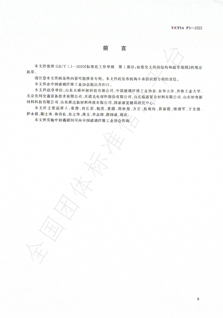 T/CFIA P3-2022 标准预览