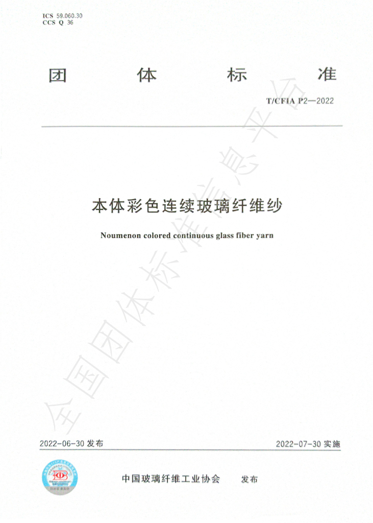 T/CFIA P2-2022 标准预览