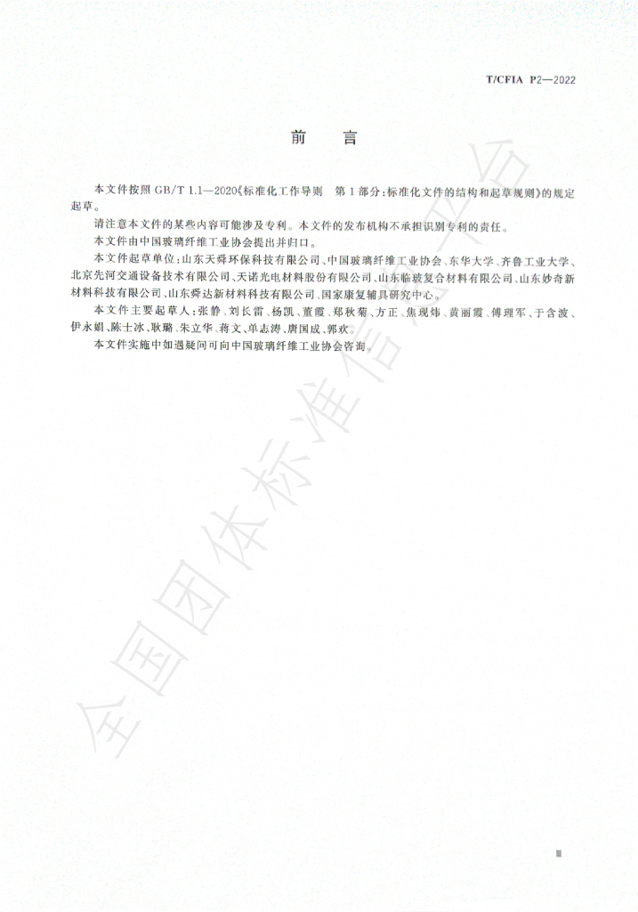 T/CFIA P2-2022 标准预览