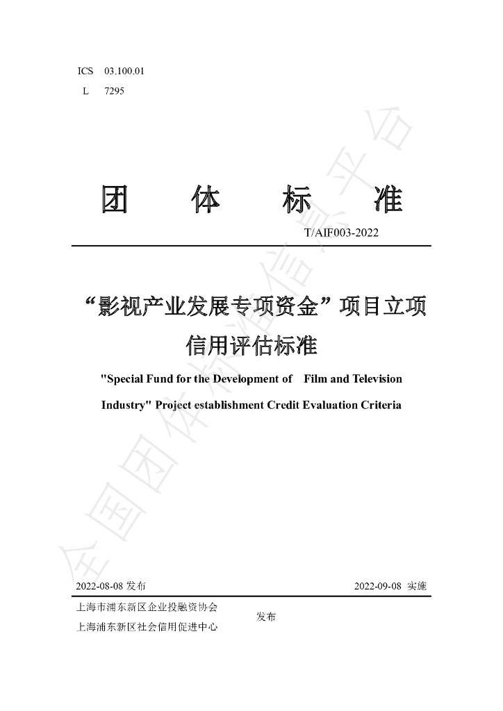T/AIF 003-2022 标准预览