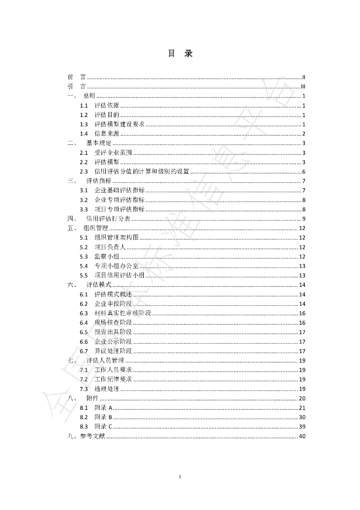 T/AIF 003-2022 标准预览