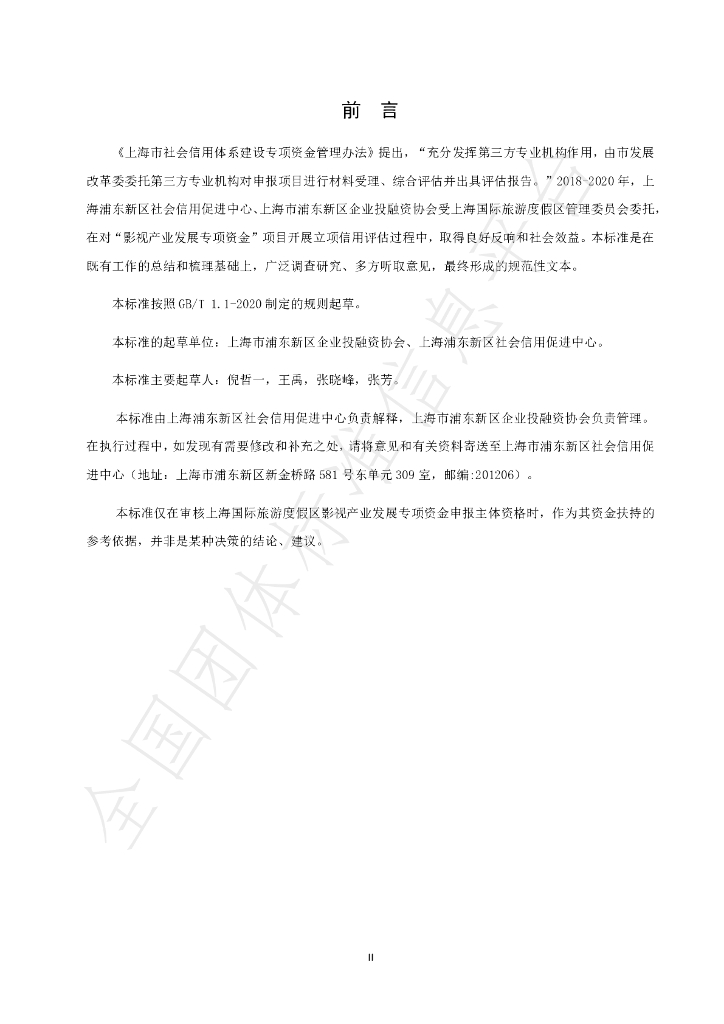 T/AIF 003-2022 标准预览