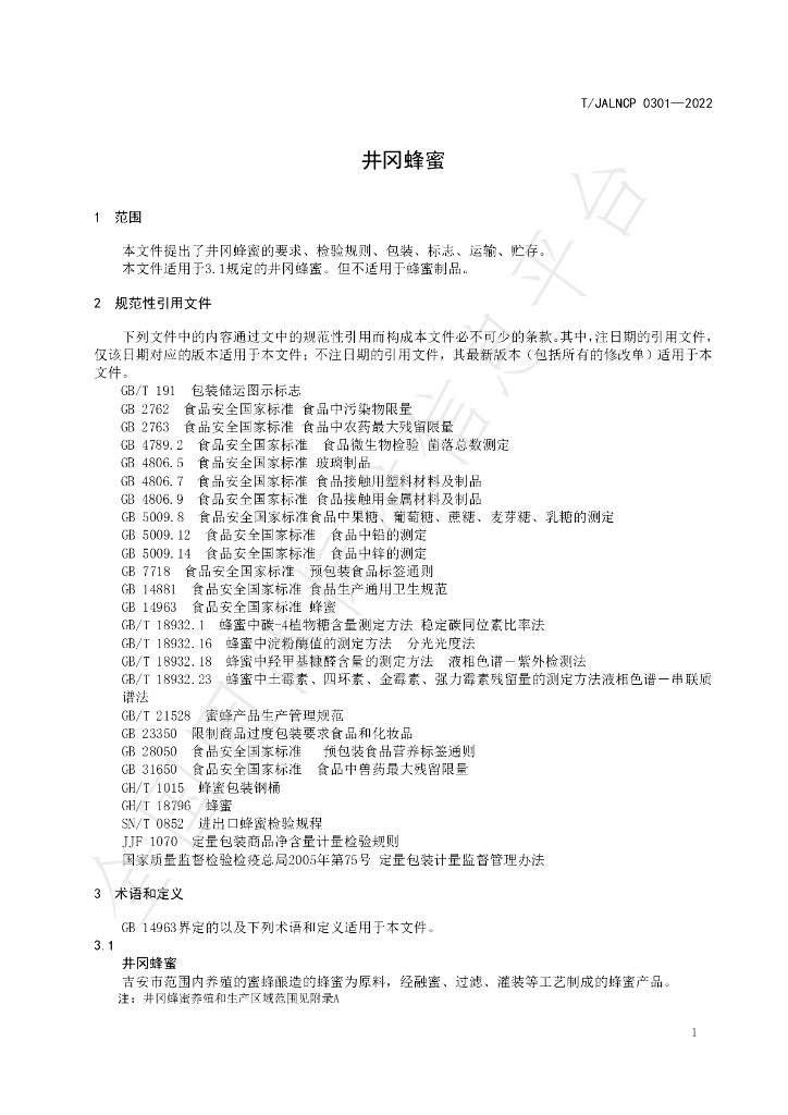 T/JALNCP 0301-2022 标准预览