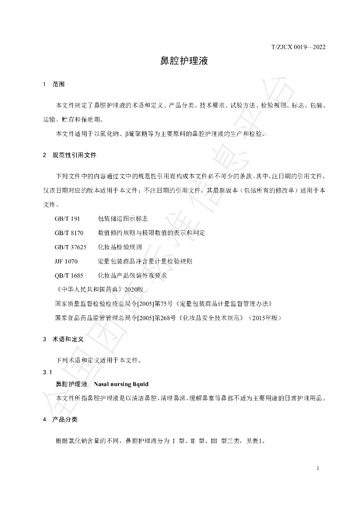 T/ZJCX 0019-2022 标准预览