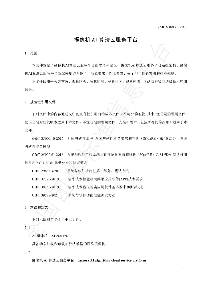 T/ZJCX 0017-2022 标准预览