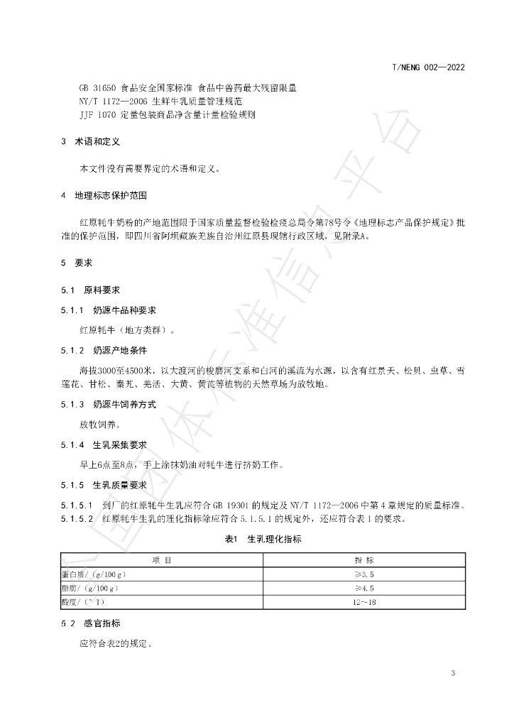 T/NENG 002-2022 标准预览