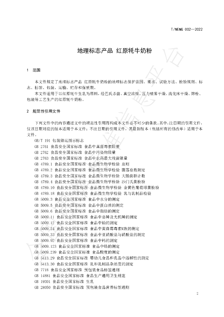 T/NENG 002-2022 标准预览