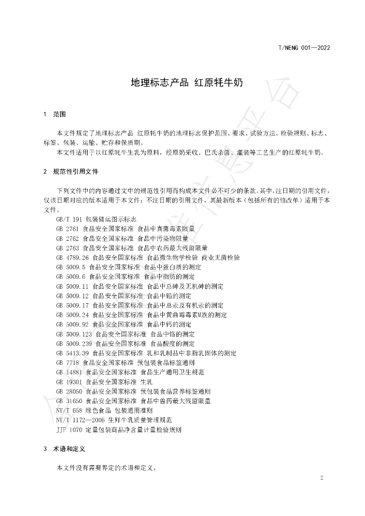 T/NENG 001-2022 标准预览