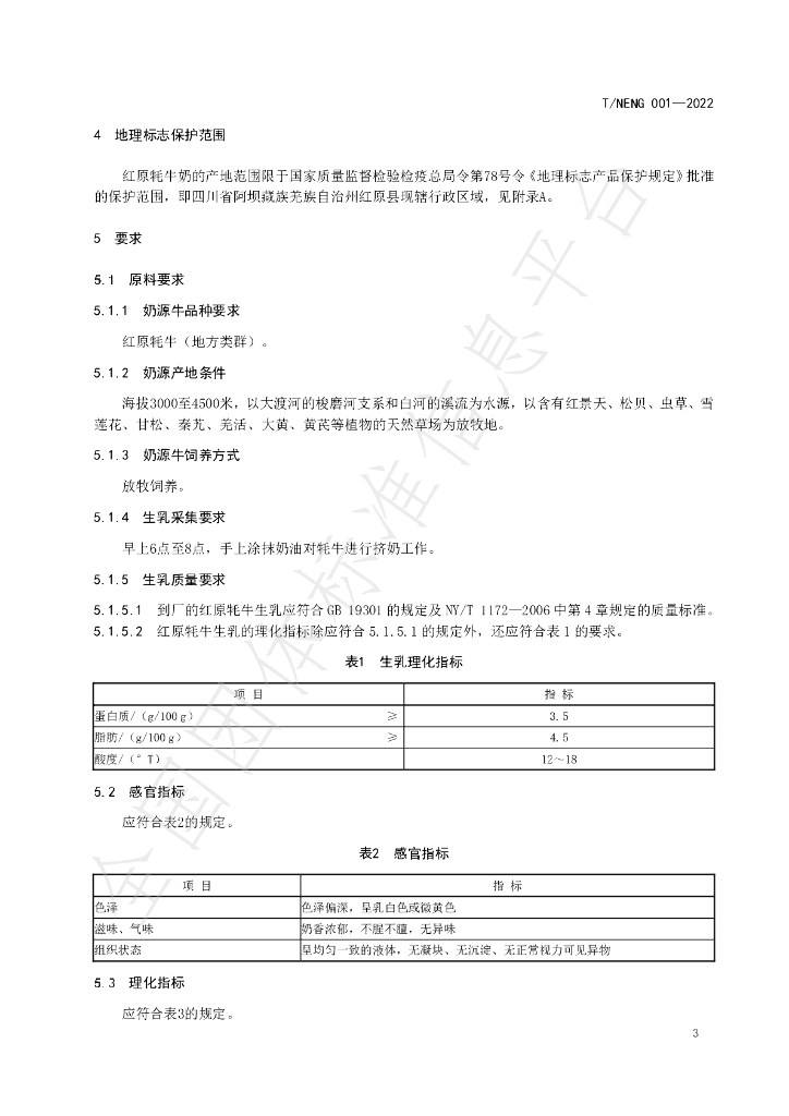 T/NENG 001-2022 标准预览