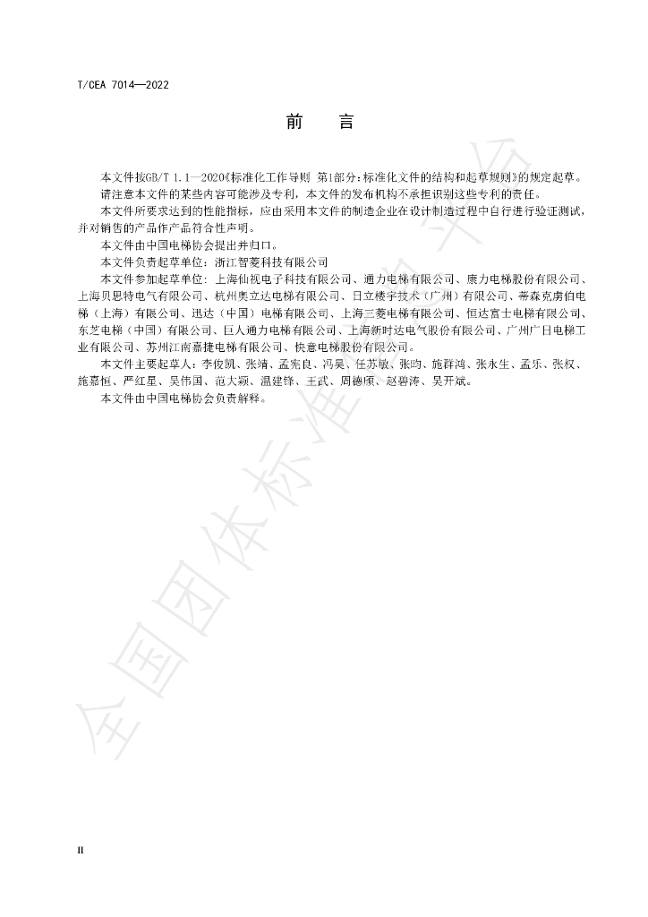 T/CEA 7014-2022 标准预览