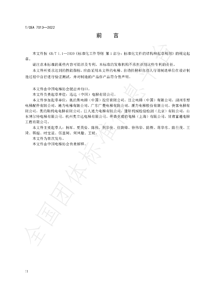 T/CEA 7013-2022 标准预览