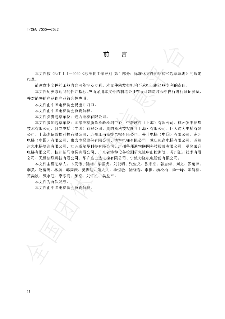 T/CEA 7000-2022 标准预览