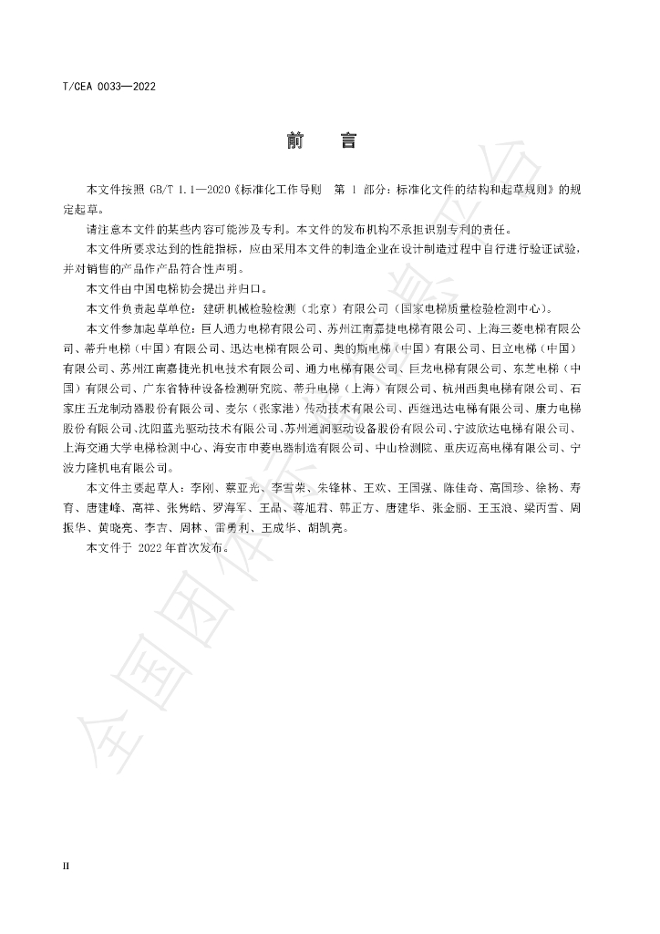 T/CEA 0033-2022 标准预览
