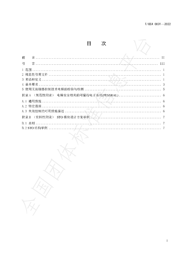 T/CEA 0031-2022 标准预览