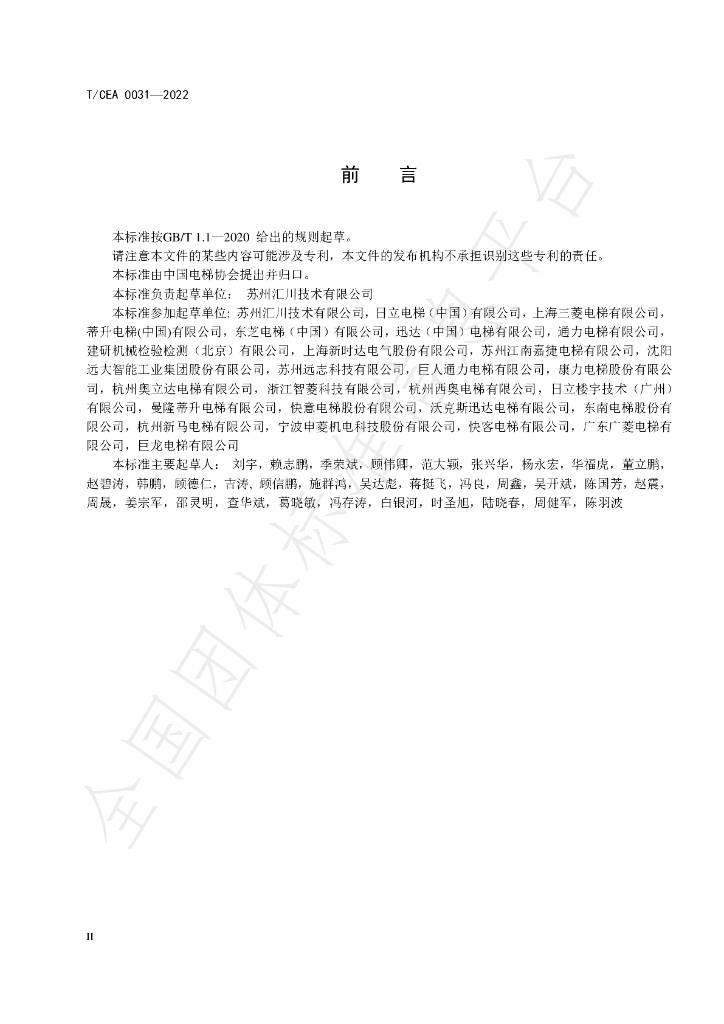 T/CEA 0031-2022 标准预览