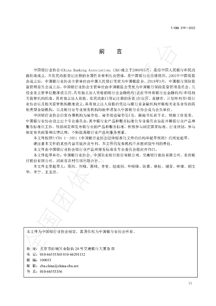 T/CBA 219-2022 标准预览