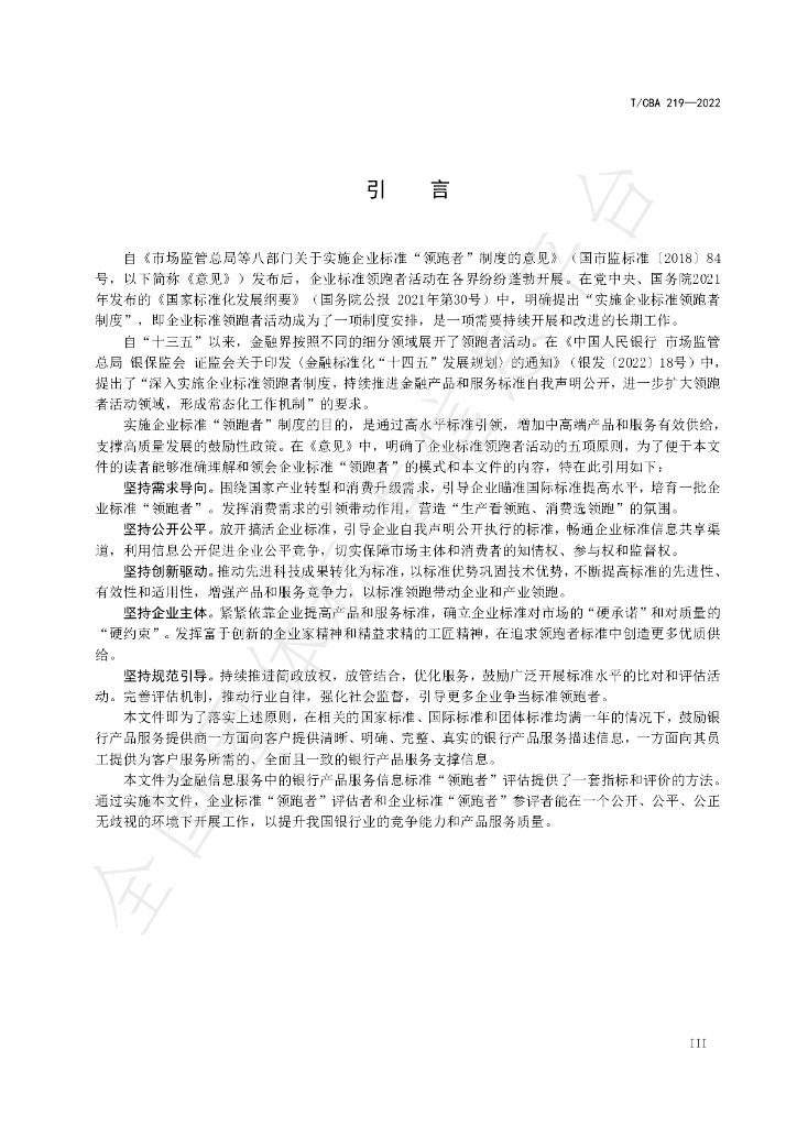 T/CBA 219-2022 标准预览