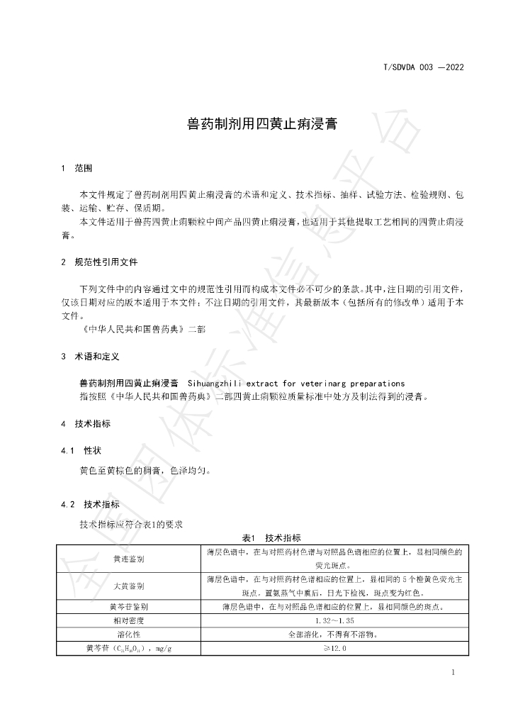 T/SDVDA 003-2022 标准预览