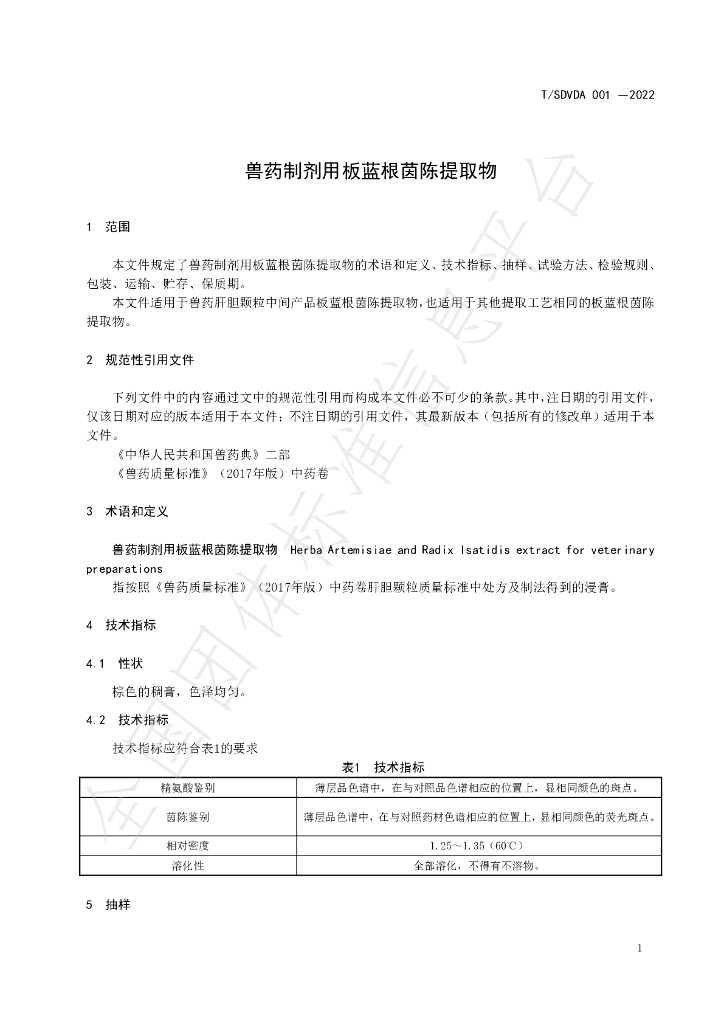 T/SDVDA 001-2022 标准预览