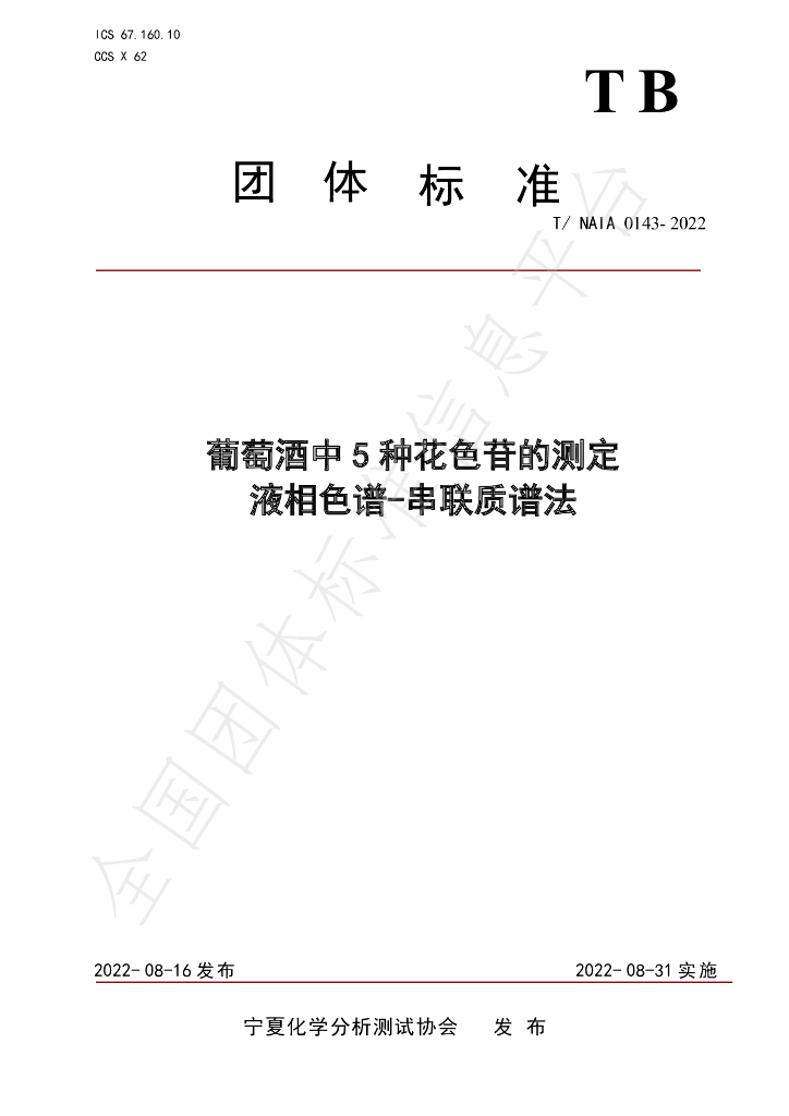 T/NAIA 0143-2022 标准预览