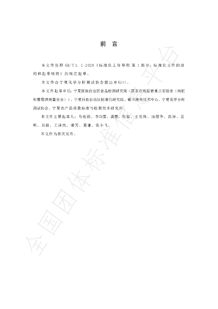 T/NAIA 0143-2022 标准预览