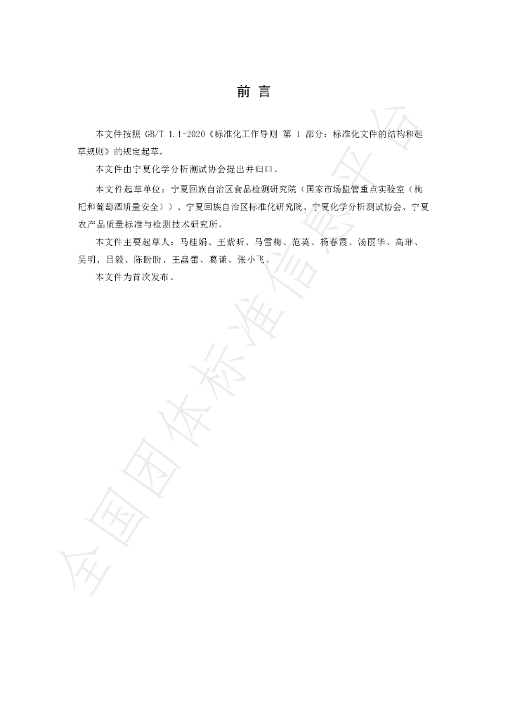 T/NAIA 0142-2022 标准预览