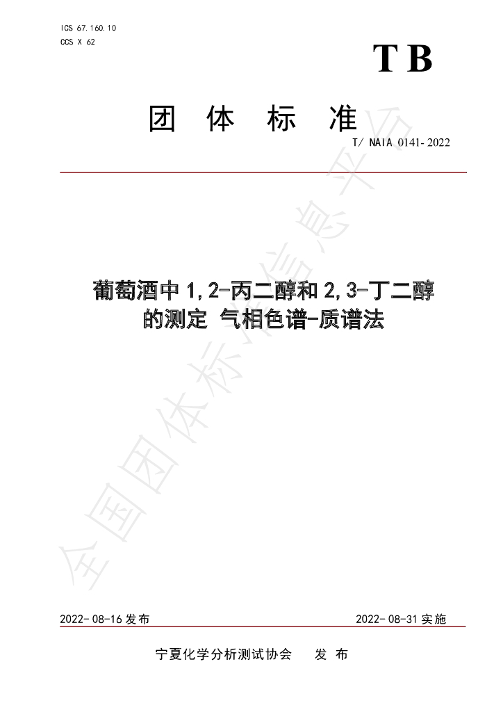 T/NAIA 0141-2022 标准预览
