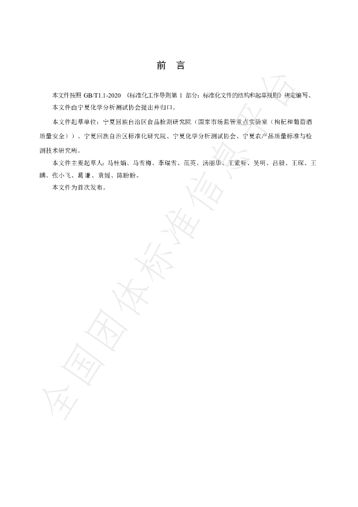 T/NAIA 0140-2022 标准预览
