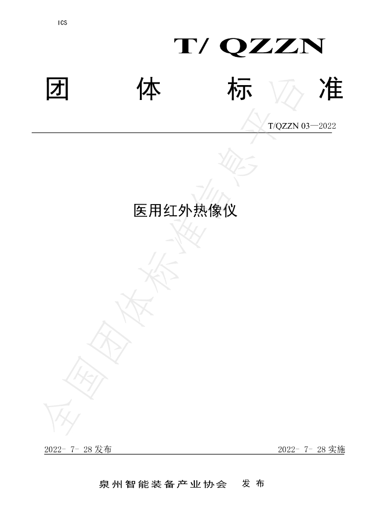 T/QZZN 03-2022 标准预览