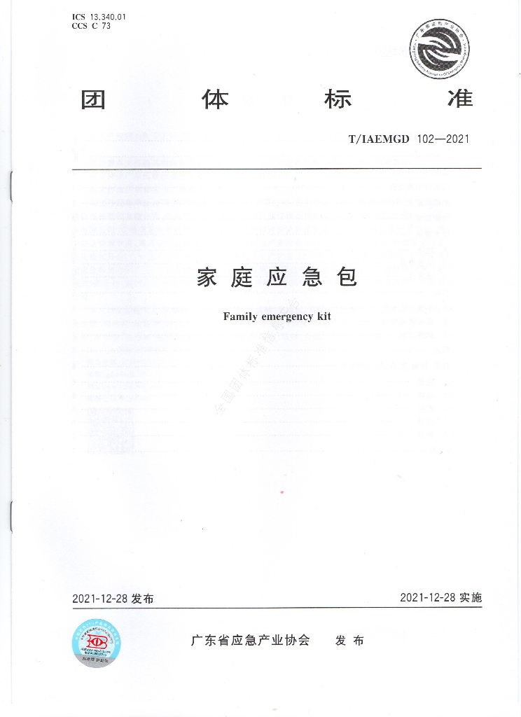 T/GDIAEM 102-2021 标准预览