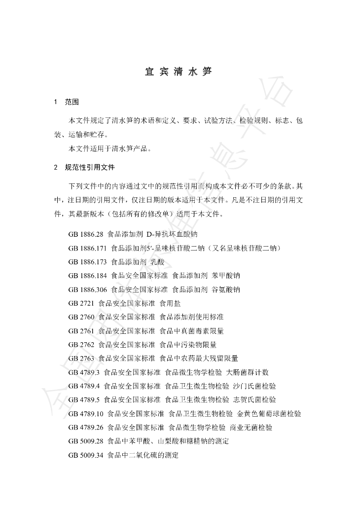 T/YBZX 001-2021 标准预览