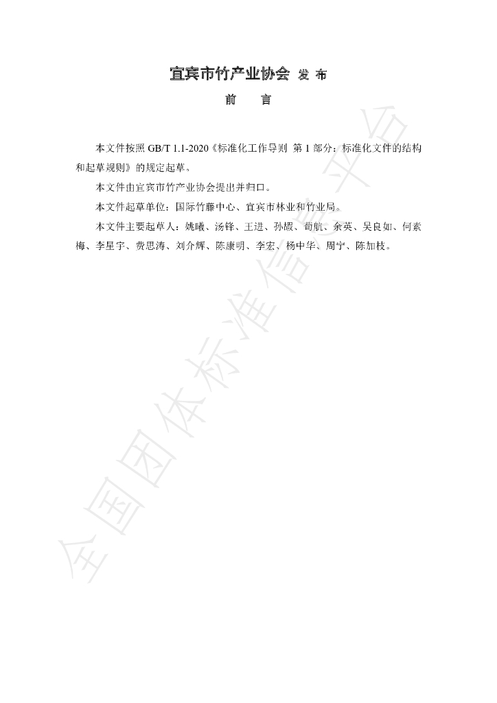 T/YBZX 001-2021 标准预览