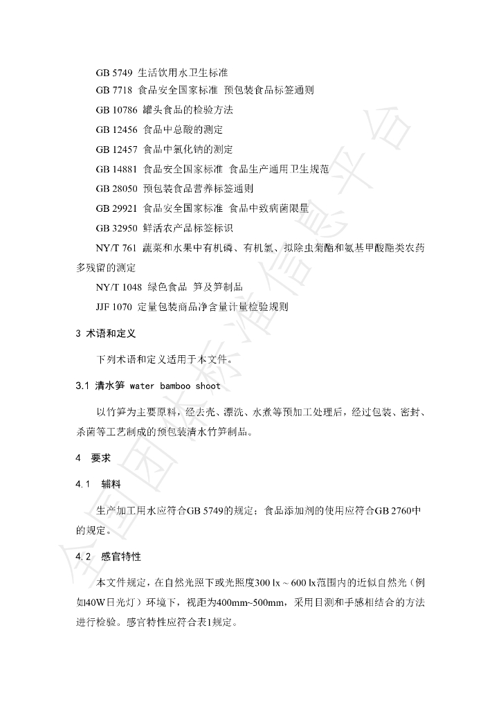 T/YBZX 001-2021 标准预览